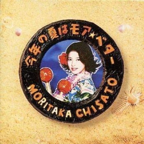 [중고] Moritaka Chisato (森高千里) / 今年の夏はモア・ベター (일본수입/epca5001)
