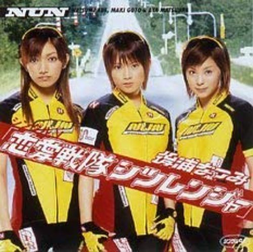 [중고] [DVD] Nochiura Natsumi (後浦なつみ) / 恋愛戦隊シツレンジャー (일본수입/DVD Single/epbe5150)