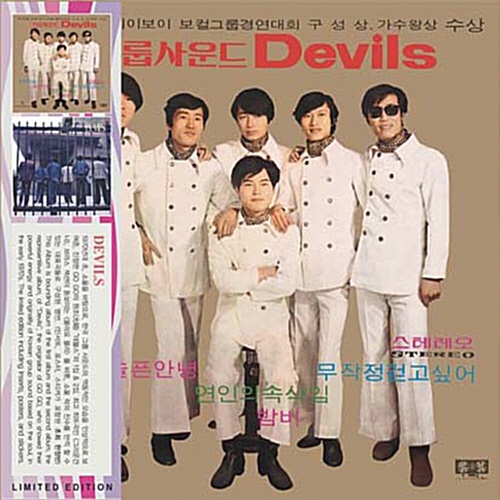[중고] 데블스 (Devils) / 1 &amp; 2 집 - LP miniature (2CD/하드케이스)