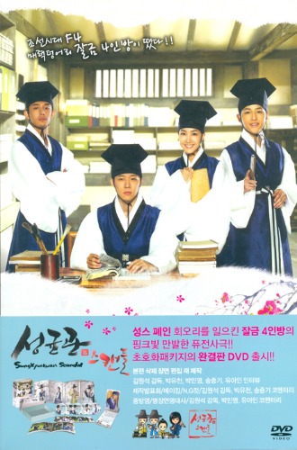 [중고] [DVD] KBS 드라마 성균관 스캔들 : 무삭제 감독판 (12disc)