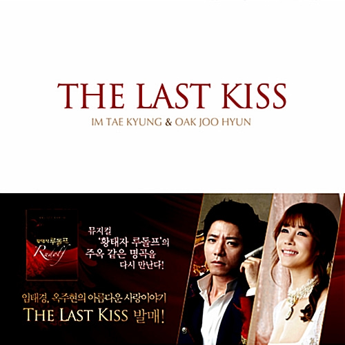 [중고] O.S.T. / The Last Kiss - 황태자 루돌프 (Highlight/Digipack)