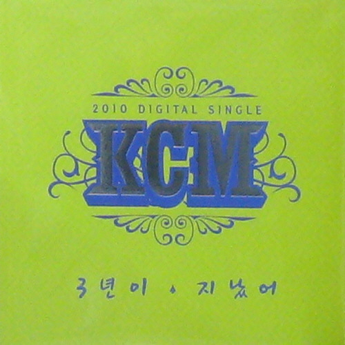 [중고] 케이씨엠 (KCM) / 3년이 지났어 (Single/Digipack/홍보용)