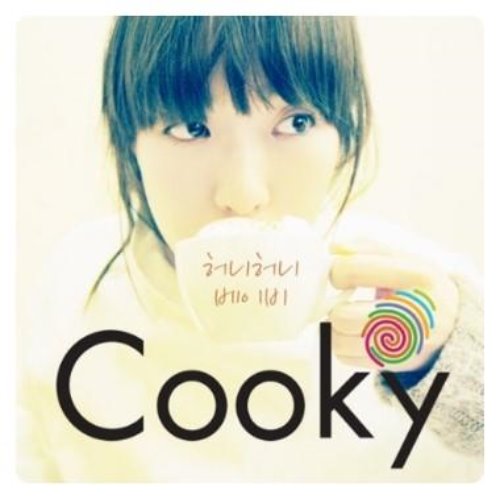 [중고] 요조 (Yozoh) / Cooky (Digital Single/홍보용)