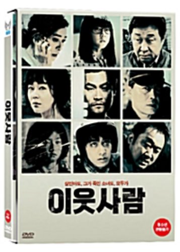 [중고] [DVD] 이웃사람 (19세이상)