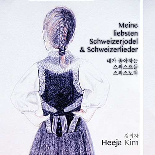 [중고] 김희자 / 내가 좋아하는 스위스 요들, 스위스 노래 (2CD)