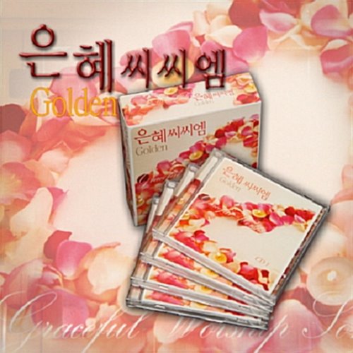 [중고] V.A. / 은혜 씨씨엠 Golden (4CD)