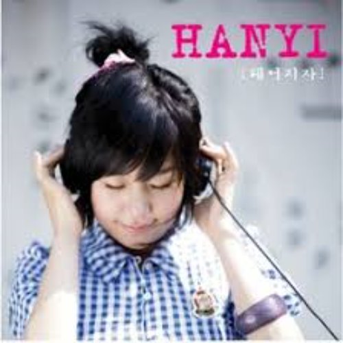 [중고] 한이 (Hanyi) / 헤어지자 (Digital Single/홍보용)