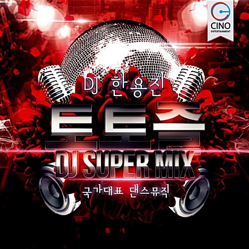 [중고] V.A. / DJ 한용진 토토즐 - DJ Super Mix (3CD)
