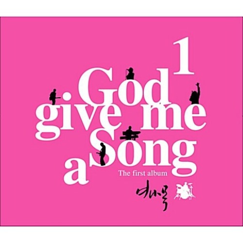 [중고] 여나목 / 1집 God Give Me A Song
