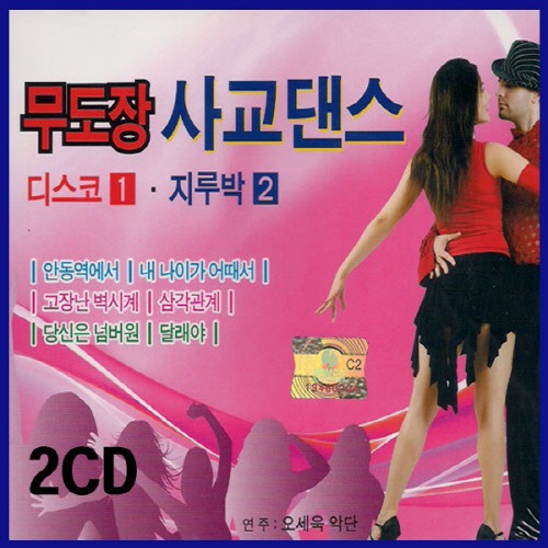 [중고] 오세욱 / 무도장 사교댄스 경음악 1&amp;2 (2CD)