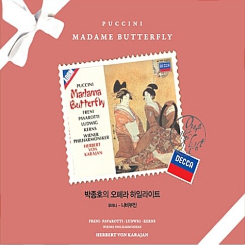 [중고] Herbert Von Karajan / Puccini: Madama Butterfly (박종호의 오페라 하일라이트/dd41005)