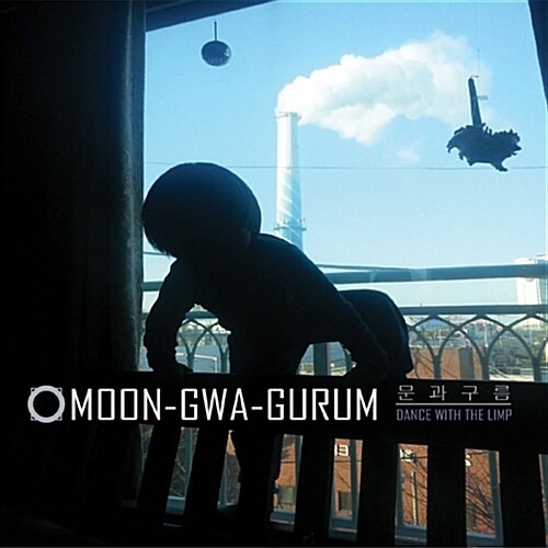 [중고] 문과구름 (Moon-Gwa-Gurum) / Dance With The Limp