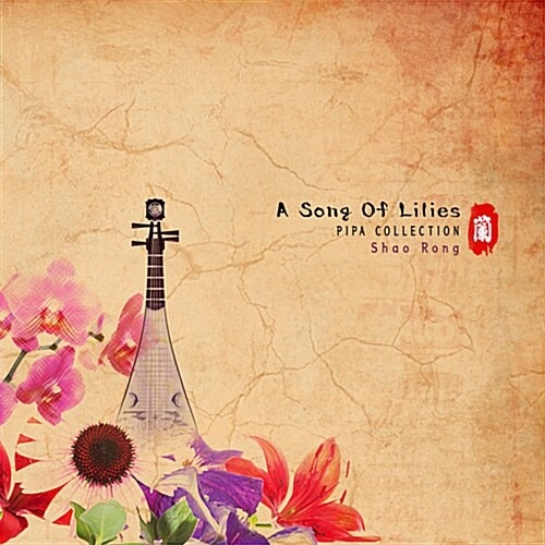 [중고] Shao Rong / A Song Of Lilies