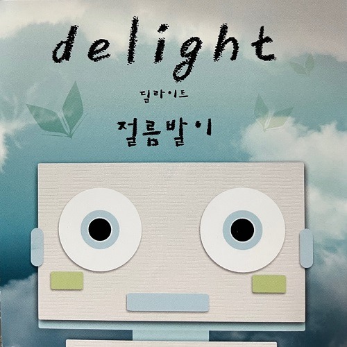 [중고] 딜라이트 (Delight) / 절름발이 (Digital Single)
