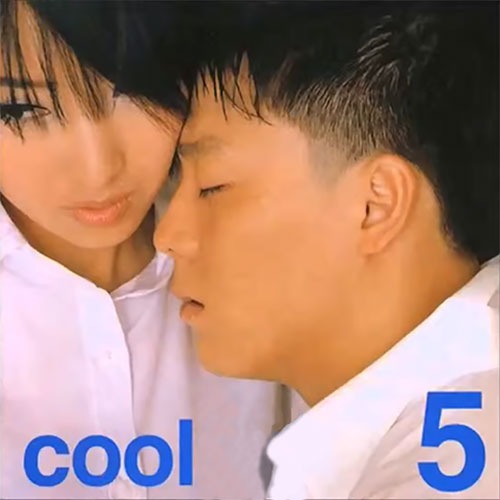 [중고] 쿨 (Cool) / 5집 Cool 5 (해석남녀/홍보용)