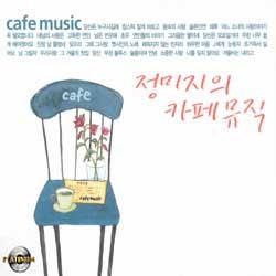 정미지 / 정미지의 Cafe Music (3CD/미개봉)