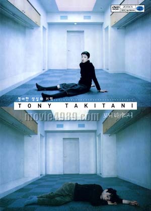 [중고] [DVD] Tony Takitani, トA414;-&amp;#28381;谷 - 토니 타키타니 (2DVD)