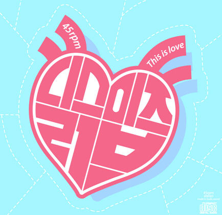 [중고] 45rpm / This Is Love (Single/홍보용)