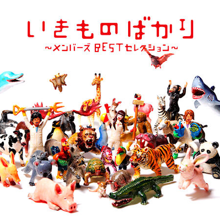 [중고] Ikimonogakari (이키모노가카리) / いきものばかり ~Member&#039;s Best Selection~ (2CD/s50296c)
