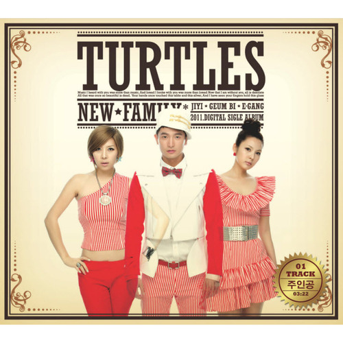 [중고] 거북이 (Turtles) / 주인공 (Digipack/Digital Single)
