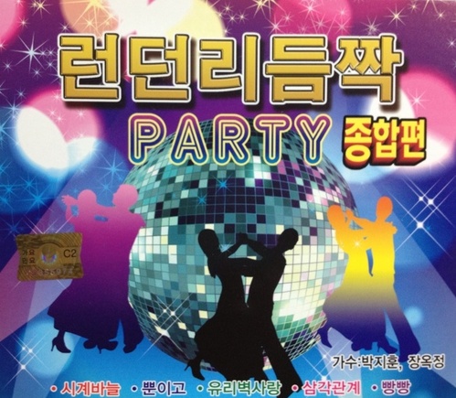 [중고] 박지훈, 장옥정 / 런던리듬짝 Party 종합편 (2CD/하드커버)