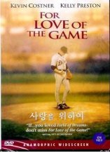 [중고] [DVD] For Love Of The Game - 사랑을위하여