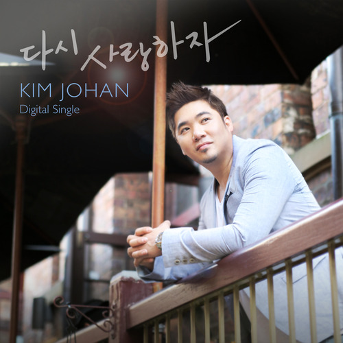 [중고] 김조한 / 다시 사랑하자 (Digital Single/Digipack)