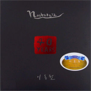 이동원 / 40주년 기념 앨범 : Nostalgia (2CD/BOX 미개봉)