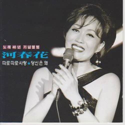 [중고] 하춘화 / 하춘화 노래 40년 기념앨범 (2CD)