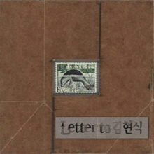 [중고] 김장훈 / Letter To 김현식: 김현식 20주기 헌정앨범 (홍보용)