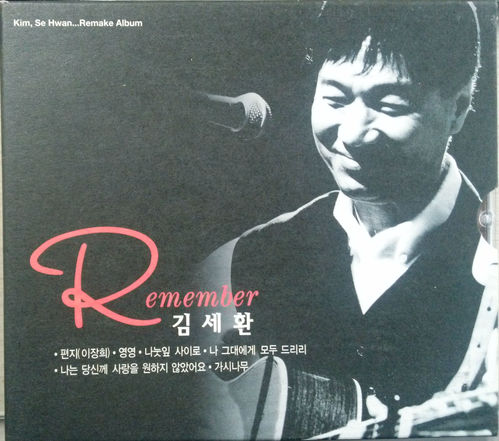 [중고] 김세환 / Remember (2CD)