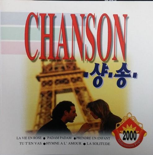 [중고] V.A. / 샹송 - Chanson Best