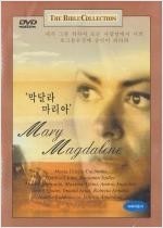 [중고] [DVD] Mary Magdalene - 막달라 마리아 (Bible Collection)