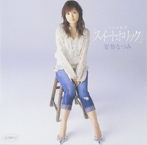[중고] [DVD] Natsumi Abe (安倍なつみ) / スイ}40;トホリック (DVD Single/일본수입/hkbn50062)