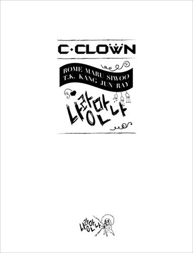씨클라운 (C-Clown) / 나랑만나 (Mini Album/미개봉)