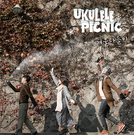 [중고] 우쿨렐레 피크닉 (Ukulele Picnic) / 겨울 나들이 (홍보용)