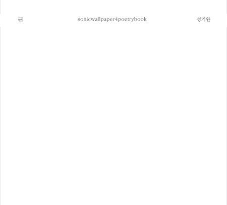 [중고] 성기완 / ㄹ (리을) (2CD/Digipack)