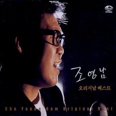 [중고] 조영남 / 오리지날 베스트 (3CD)