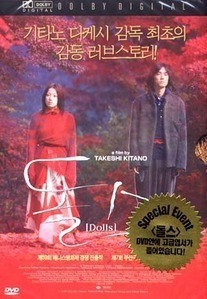 [DVD] Dolls - 돌스 (홍보용/미개봉)