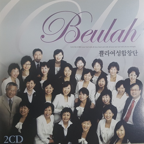 [중고] 1220;라여성합창단 Beulah Women&#039;s Choir / 1220;라여성합창단 Beulah Women&#039;s Choir (2CD)