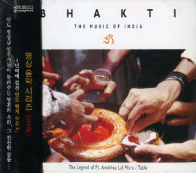 [중고] V.A. / 인도 명상 음악 Vol.5 : Bhakti - The Music of India