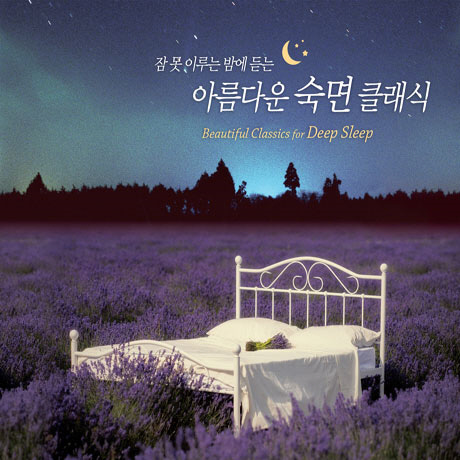 [중고] V.A. / 잠 못 이루는 밤에 듣는 아름다운 숙면 클래식 (2CD/cmk1030)