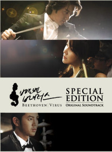 O.S.T. / 베토벤 바이러스 (Beethoven Virus) (MBC 수목 미니시리즈) (3CD Special Edition Box/미개봉)