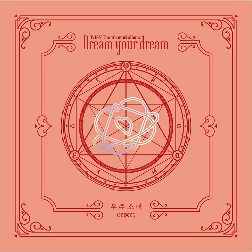 우주소녀 (Cosmic Girls) / 미니 4집 Dream your dream (포레우스버전/미개봉)