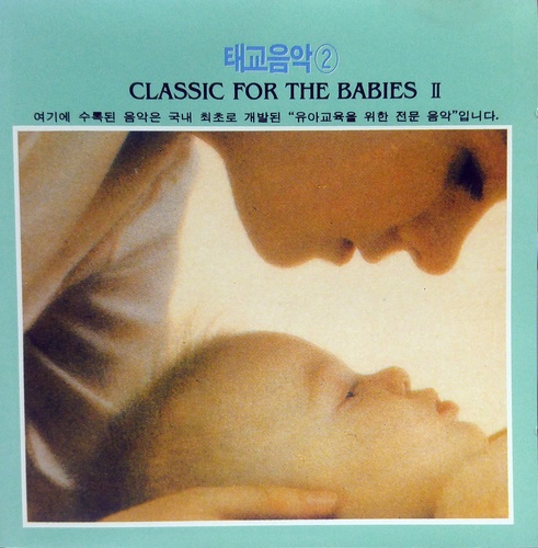 [중고] V.A. / 태교음악 2 - Classic For The Babies II