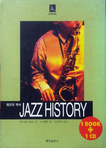 [중고] V.A. / Jazz History (CD+Book/양장본)