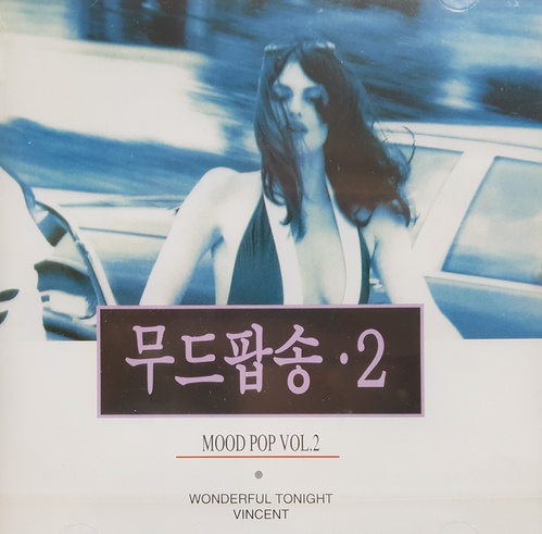 V.A. / 무드팝송 2 Mood Pop Vol.2 (미개봉)