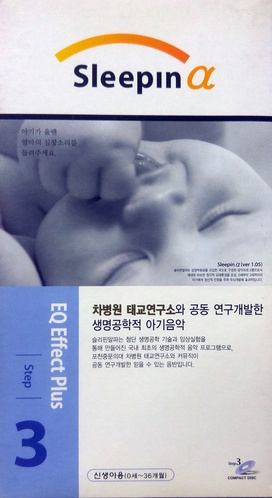 [중고] V.A. / Sleepin Alpha (슬리핀 알파) Step3: 신생아용
