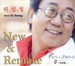 [중고] 위일청 / New &amp; Remake (2CD)