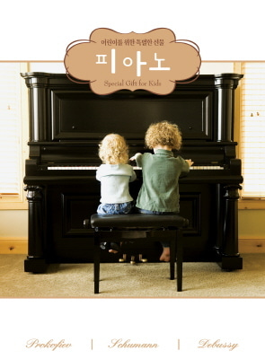 [중고] 박숙련 / 피아노 - 어린이를 위한 특별한 선물 (Digipack)
